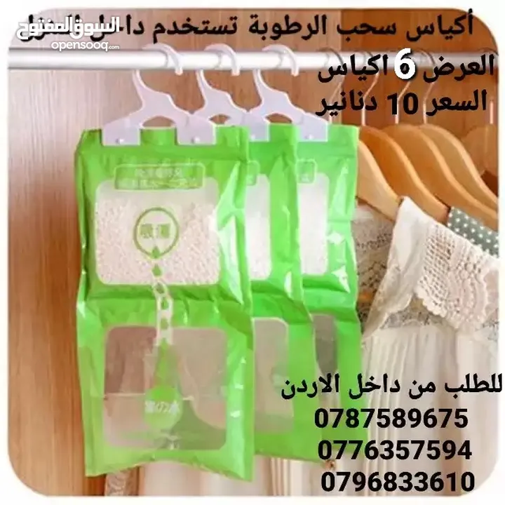اكياس سحب الرطوبة والعفن نهائياً في الشتاء احمي عائلتك من مشاكل الرطوبه و العفونه والأمراض القاتلة