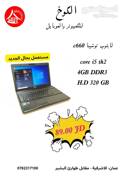 لابتوب توشيبا core i5 جيل ثاني