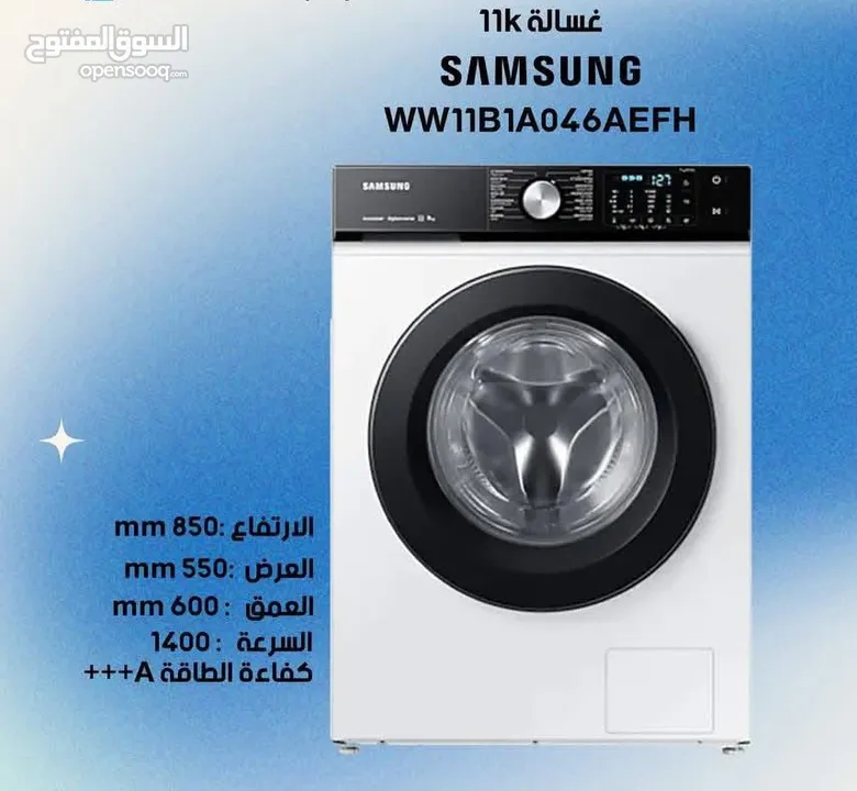 غساله سامسونج 11 كيلو بسعر خرافي الكميه محدوده