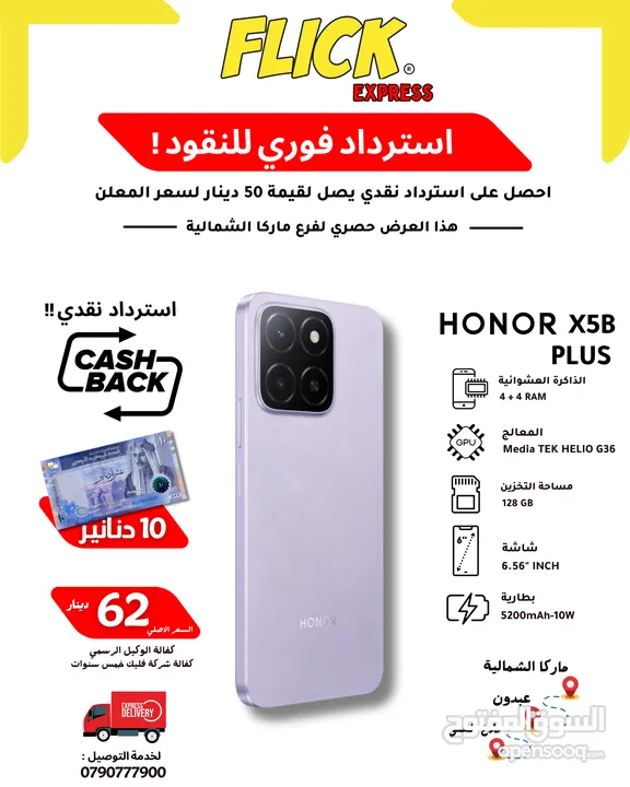 HONOR X5 PLUS (4+4) RAM (128GB) NEW /// هونور اكس 5 بي بلس بافضل سعر في المملكه من فليك اكسبريس