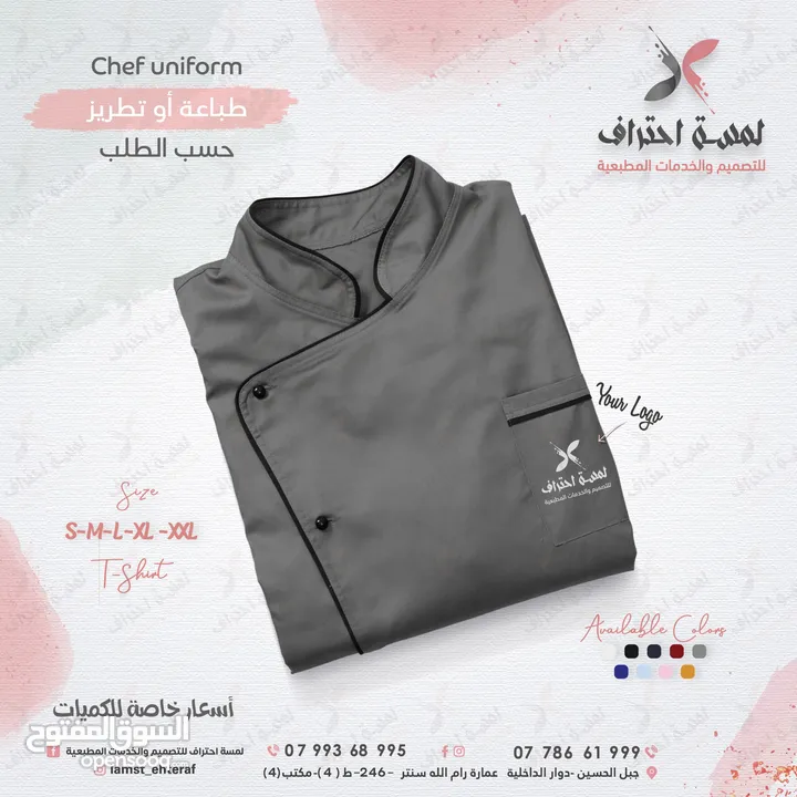 ملابس مهنية ميز الموظفين يونيفورم Uniform تطريز او طباعة  الشعار باحترافية بخامات مميزة وثقيلة
