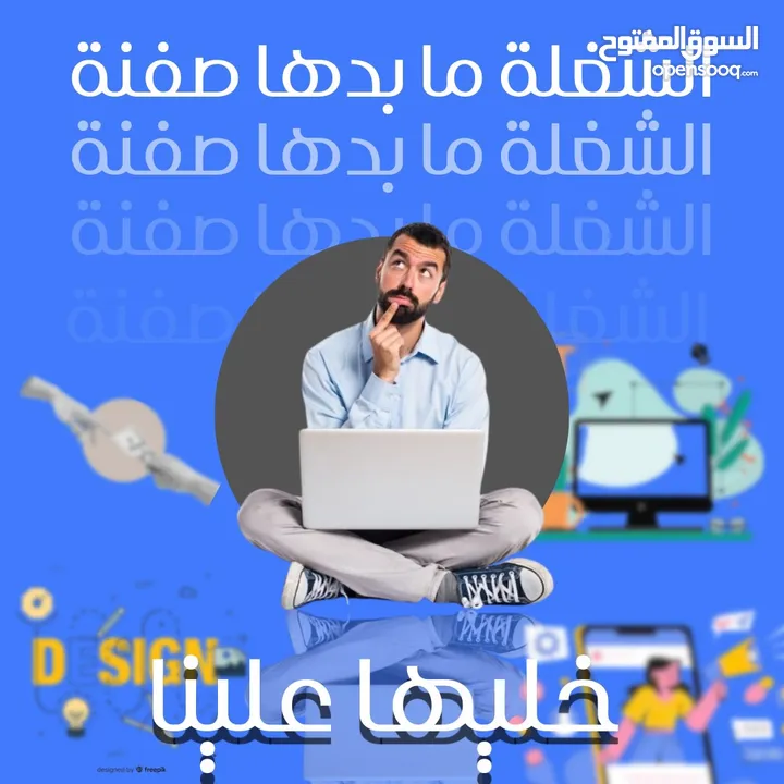 تصميم جرافيك احترافي بجميع أنواعه ومجالاته احترف مشروعك باسعار تراعي الاوضاع الحالية