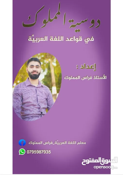 معلم لغة عربيَّة خصوصي