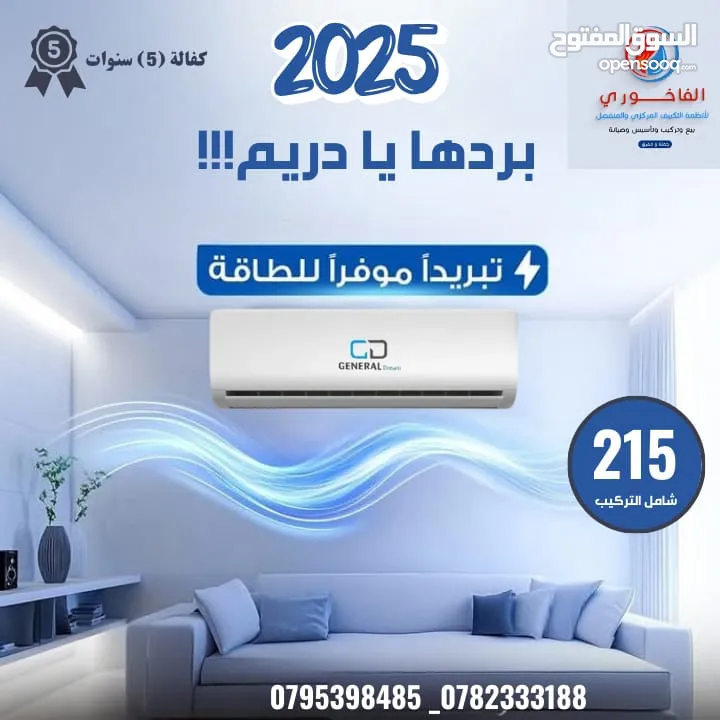 مكيف جنرال دريم فل انفيرتر 1 طن بارد و حامي