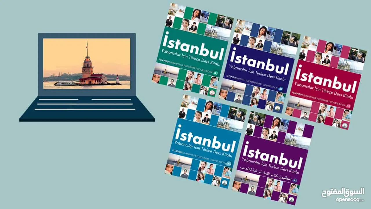 دورات ودروس في اللغة التركية منهاج اسطنبول
