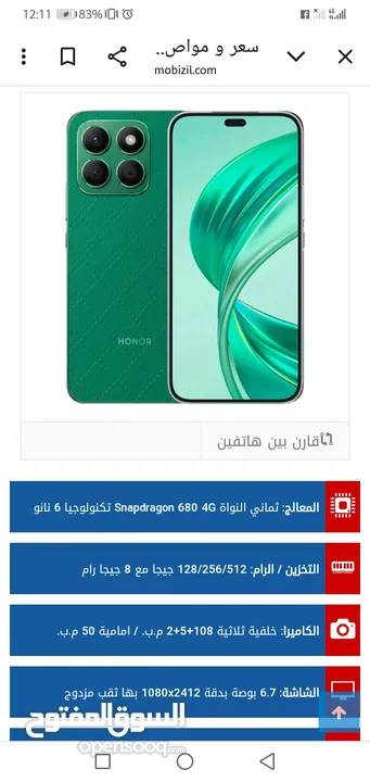 بسم الله الرحمن الرحيم  جهاز هونر X8d سعه تخزين 256 الرام 8+8 يعني 16 رام  جهاز بسم الله ماشاء الله
