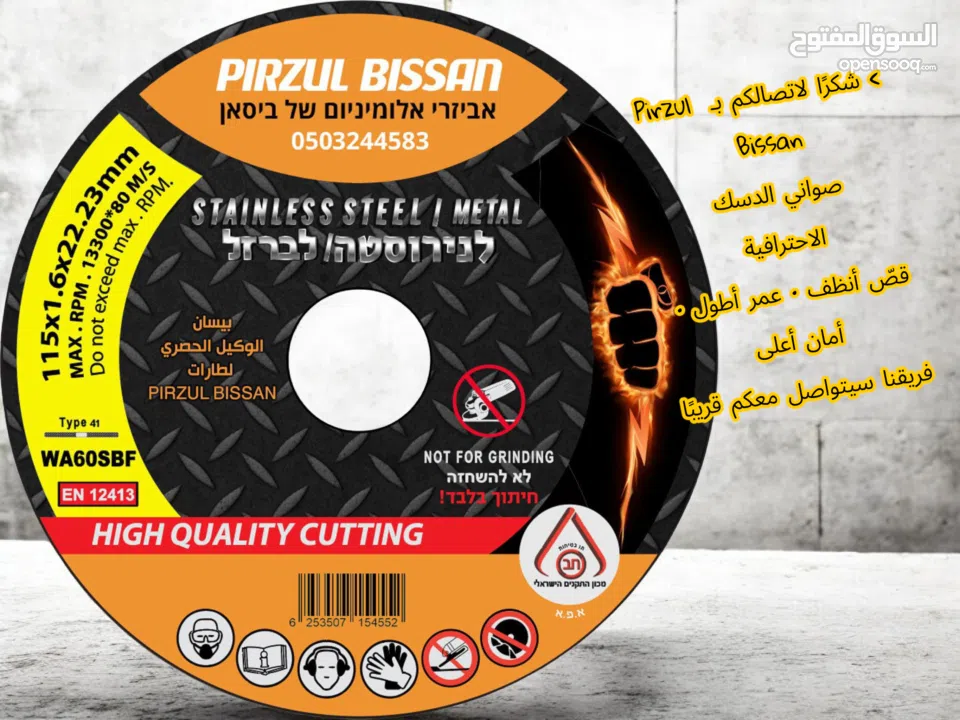 بيسان لأكسسوارات الالمنيوم pirzul bissan