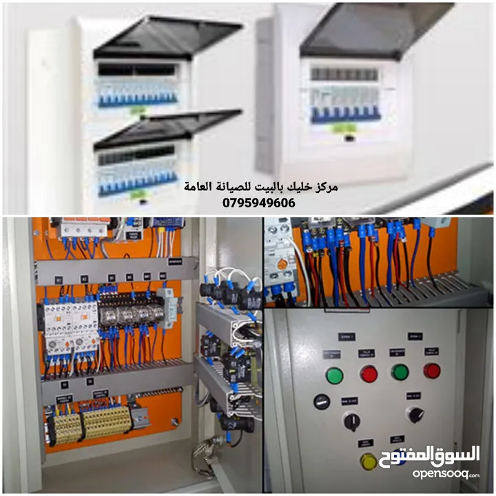 كهرباء منزلية و إنتركم و اتصالات و اباجورات و مناخل و فلاتر مياه و مضخات و شواحن سيارات صيانة متعددة