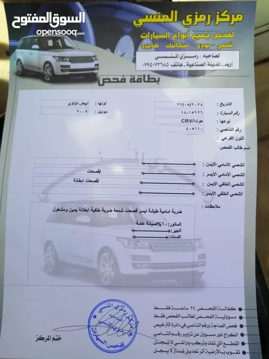 هوندا CR-V  موديل 2009 فحص كامل وفل كامل