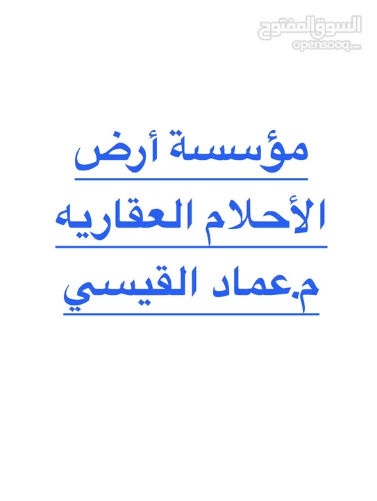 ارض للبيع في ام رمانة قريب من شفابدران  مؤسسة ارض الاحلام العقارية