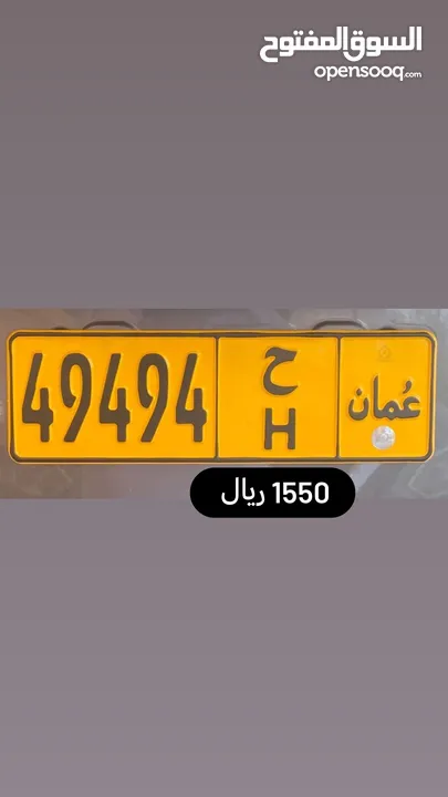 رقم خماسي للبيع 49494 ح