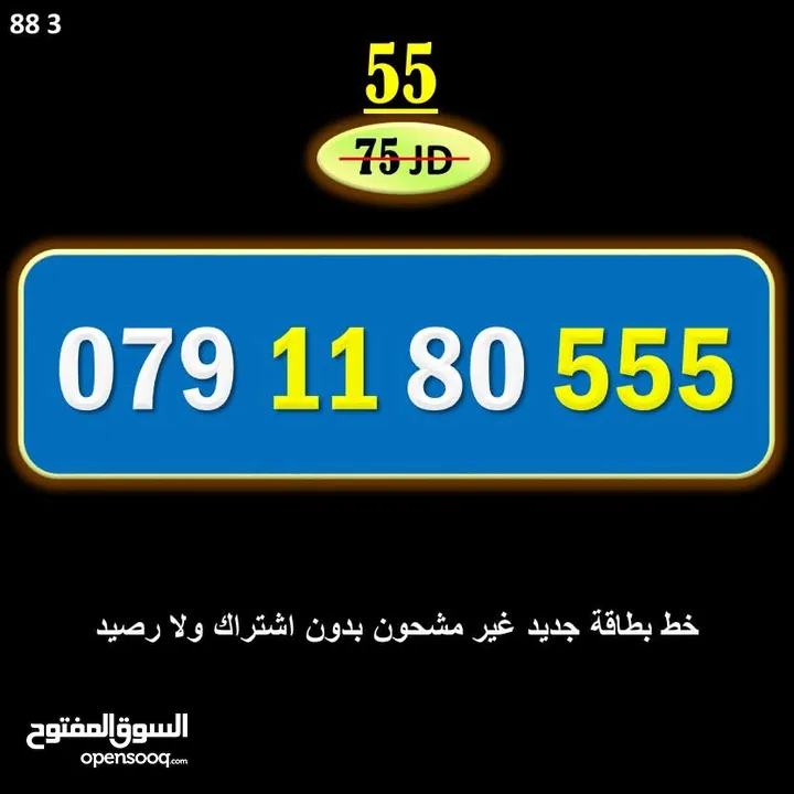 رقم زين جديد 1180555