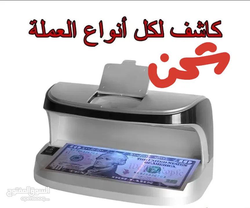 كاشف عمله شحن محمول او مكتبي كاشف لكل انواع العمله و النقود المزوره اضائه UV مع مكبر