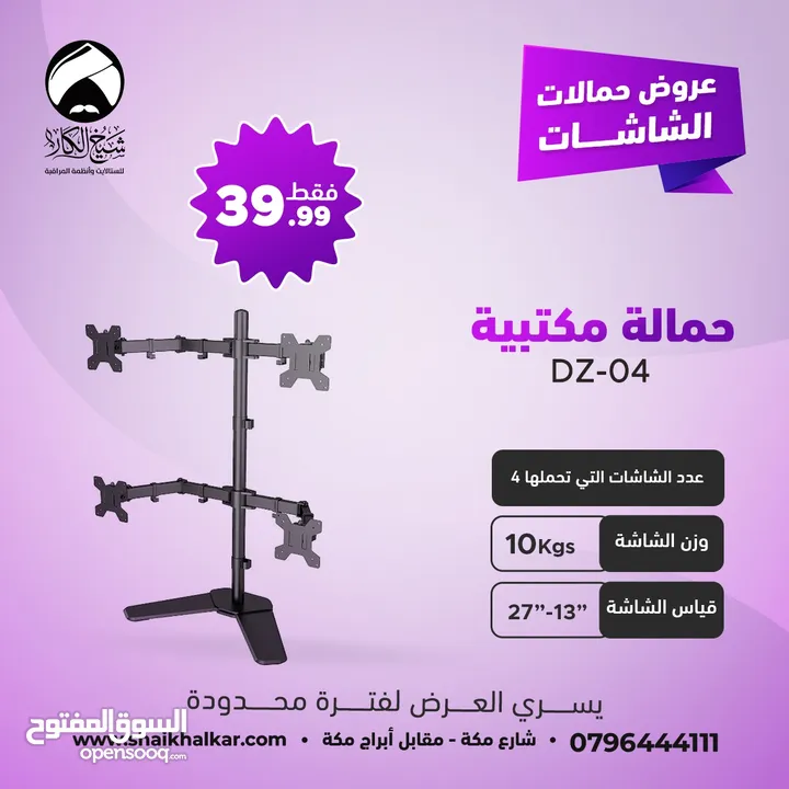 حمالة شاشة مكتبية عدة أنواع وأشكال