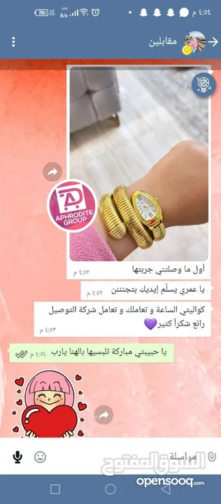 شكلها بمية وسعرها بخشيش، ساعة الحية رجعت توفرت