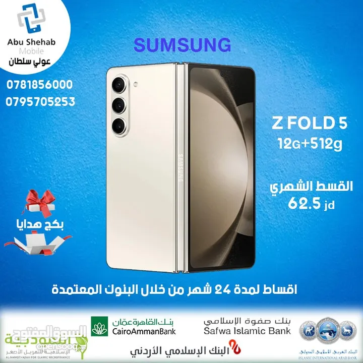 SAMSUNG Zfold 5.12G.512.للبيع أقساط