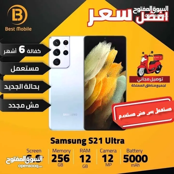 مستخدم بحالة الجديد اس 21 الترا // samsung s21 ultra 256G