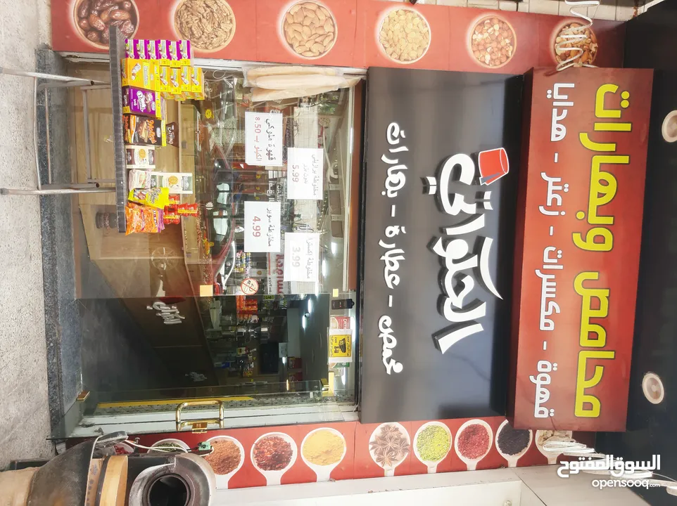 محمص للبيع بكامل عدته وبضاعته البيع بداعي السفر والعودة الى سوريا المحمص يعمل بشكل جيد وقابل للتطوير
