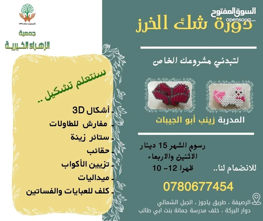 دورات صيفية يدوية وذهنية  للسيدات والشابات\ الرصيفة