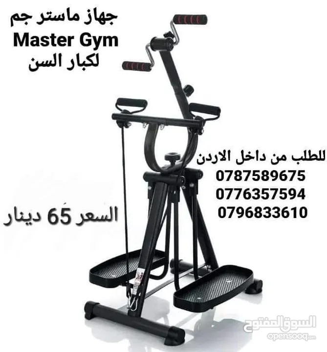 جهاز ماستر جيم لكبار السن Master Gym الحركة عند كبار تقلل المشاكل المرتبطة