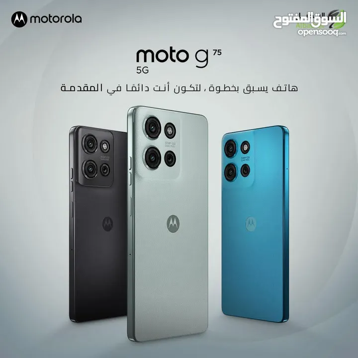 العرض الأقوى MOTO G75 لدى العامر موبايل