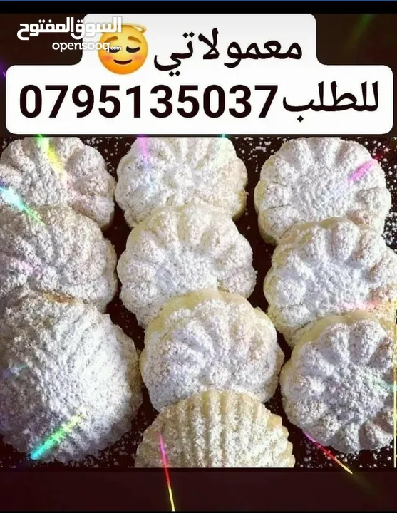 معمول وكعك ودحدح وهريسه وكيك