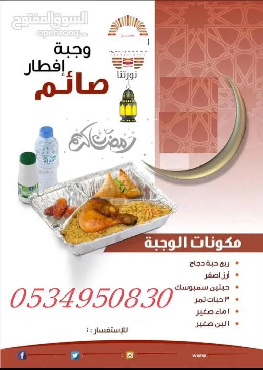 مطعم وجبات رمضانيه تبدا من 10 ريال