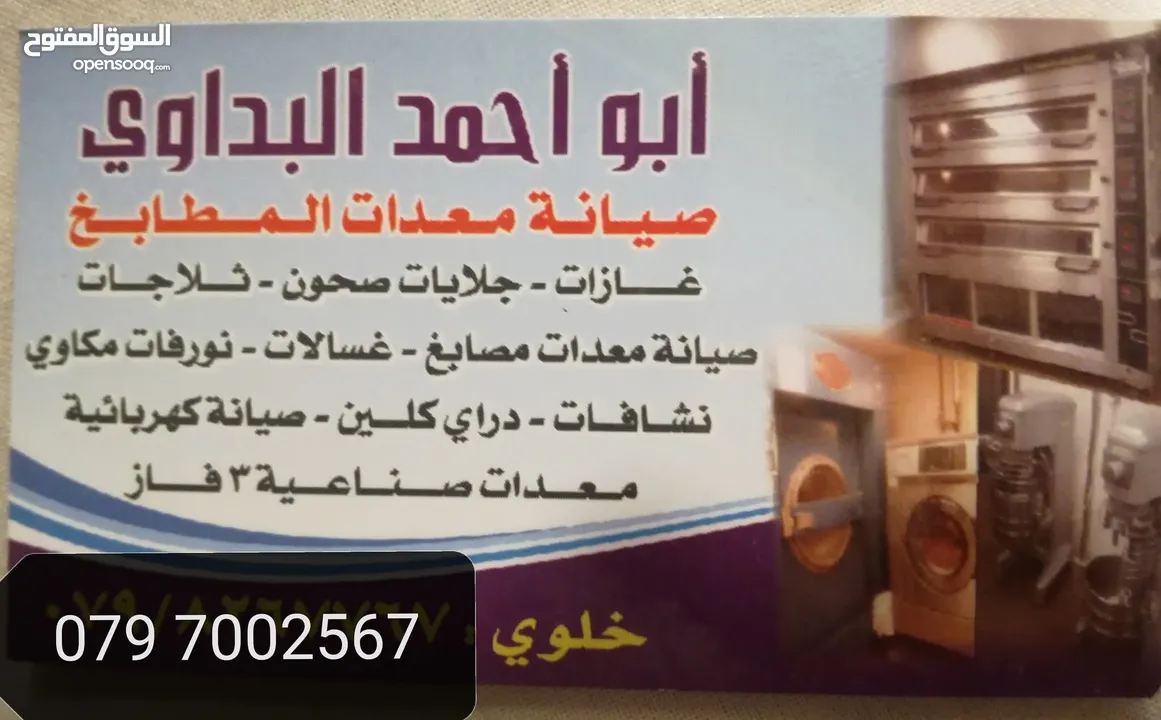 صيانه معدات المطابخ والمطاعم