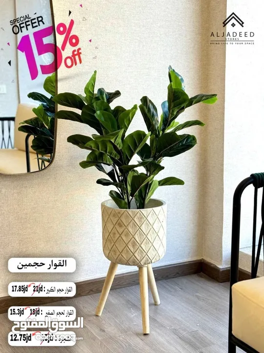 شجر صناعي فاخر.