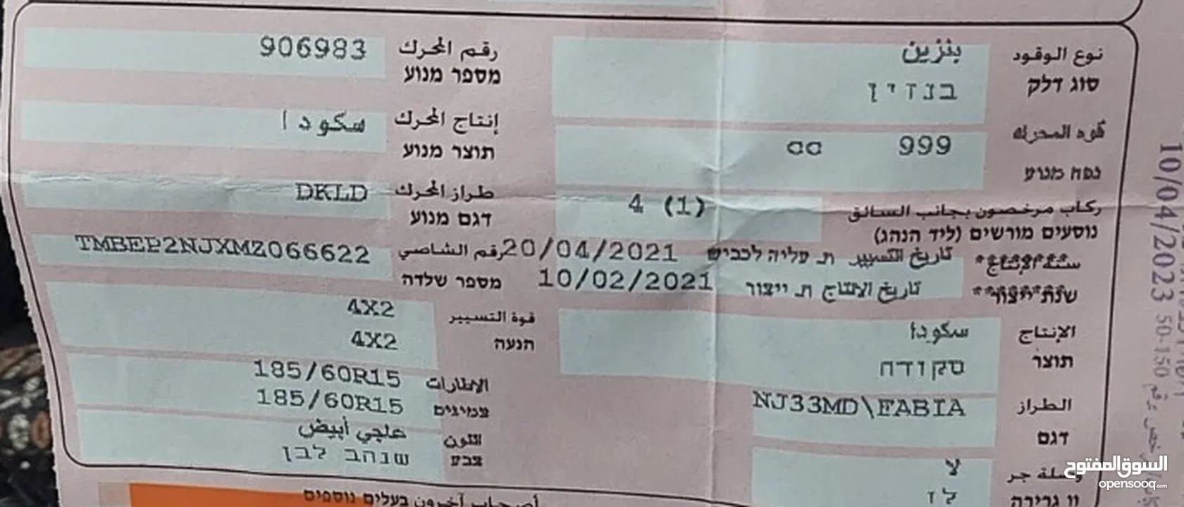 سكودا فابيا 2021 - نابلس