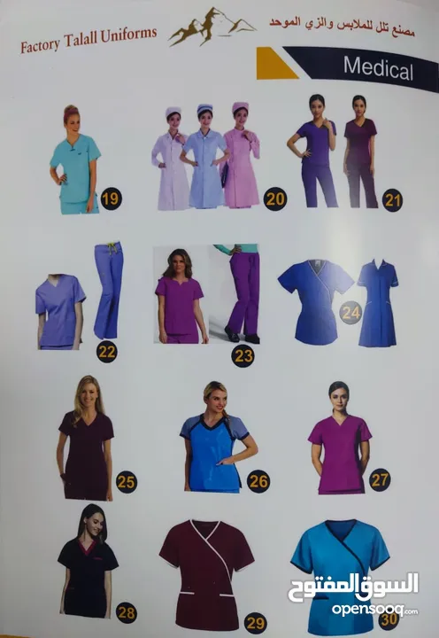 مصنع تلل للملابس الرجالية والأطقم الطبية والفندقية والمدارس والمطاعم.
