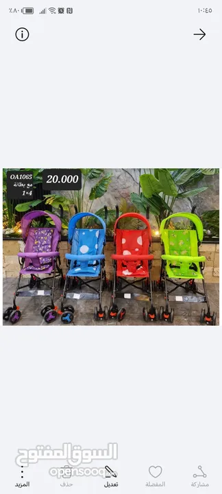 عرباي أطفال طوي 20واصل بيتك