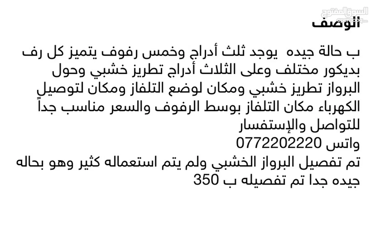 برواز خشبي للتلفاز