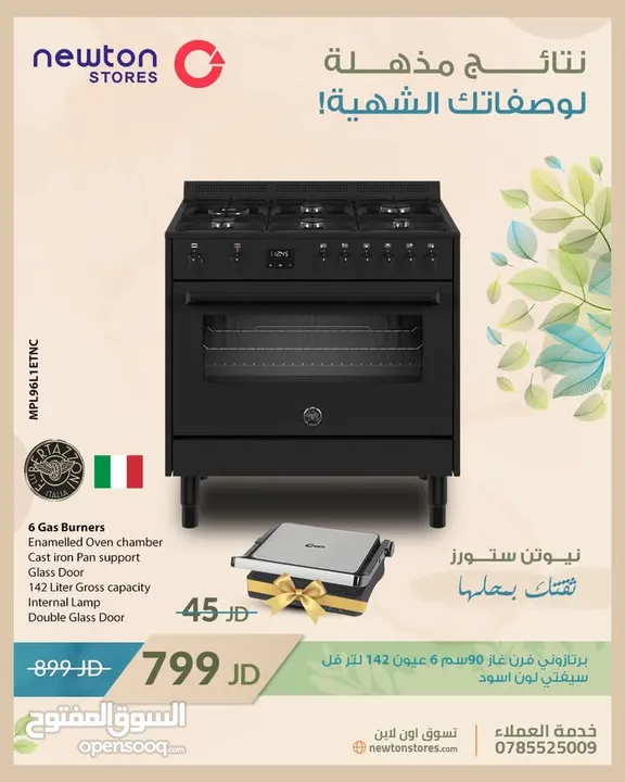 برتازوني فرن غاز 90سم 6 عيون 142 لتر فل سيفتي لون اسود من نيوتن ستورز nw12793