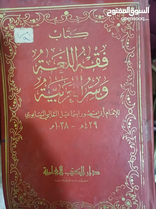 كتب طبعات قديمة ونادرة للبيع