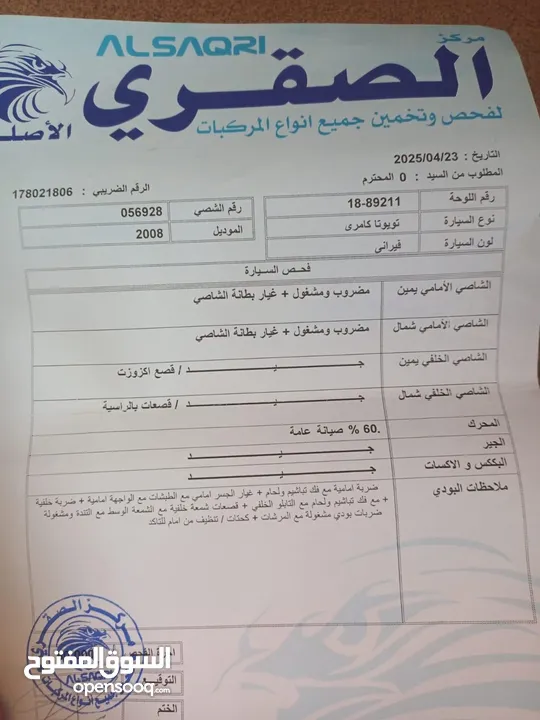 تويوتا كامري 2008 بسعر مغري جدا
