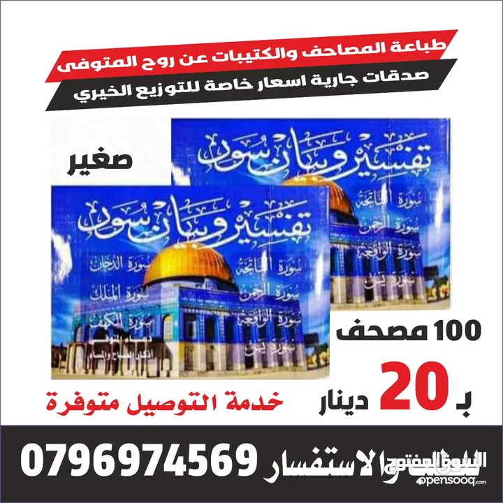 مصاحف كتيبات أدعية للميت قران اجزا مسابح خرز وخاتم تسبيح المصاحف تعزية سور من قران اختام ختم جيب محل