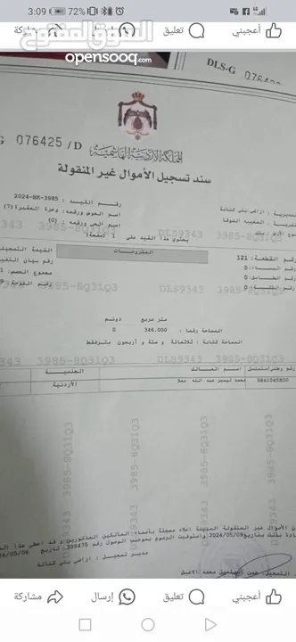 ارض للبيع في الحمه الاردنيه مزروع جوافه وكل انواع الحمضيات بثلاثه قواشين مستقلات ومتلاصقات لمالك واح