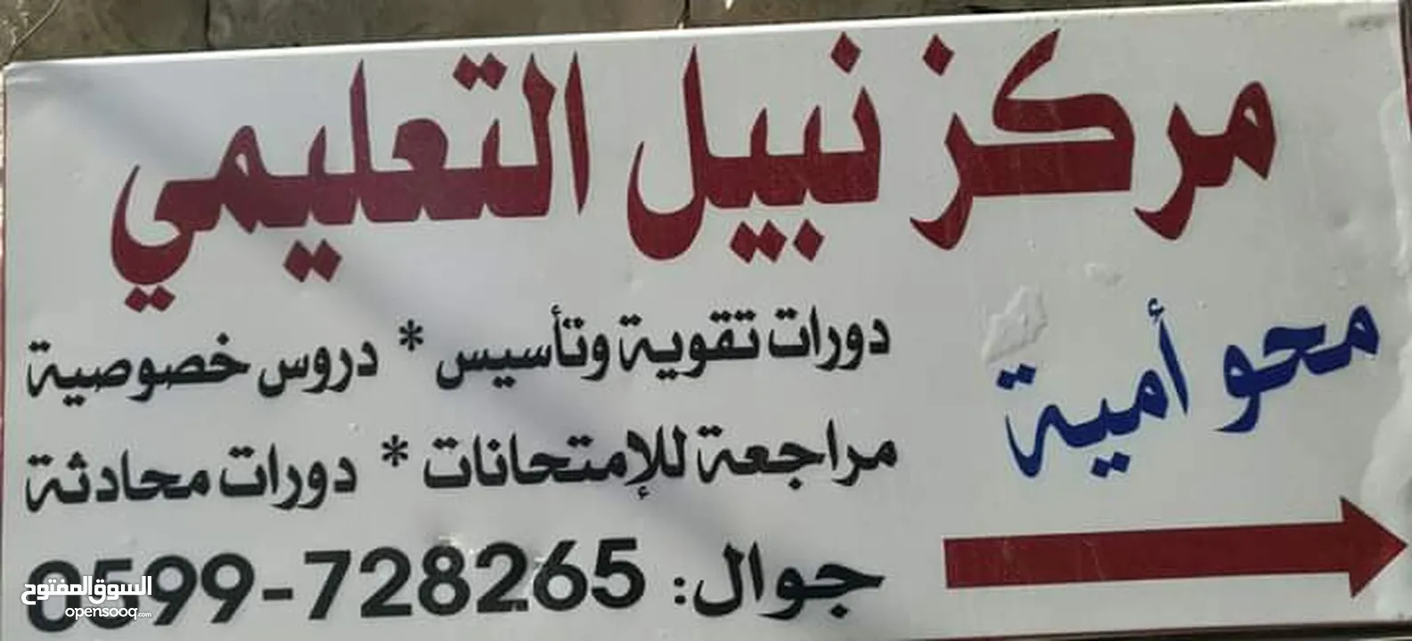 دورات تقوية وتأسيس لجميع المراحل التعليمية