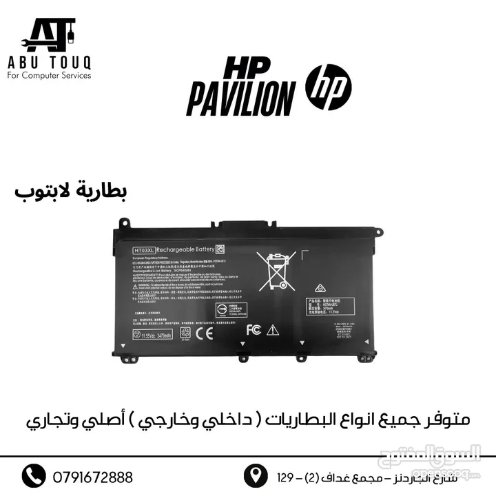 بطارية لاب توب بطاريات لابتوب  hp battery envy , probook , notebook , victus , omen , pavilion