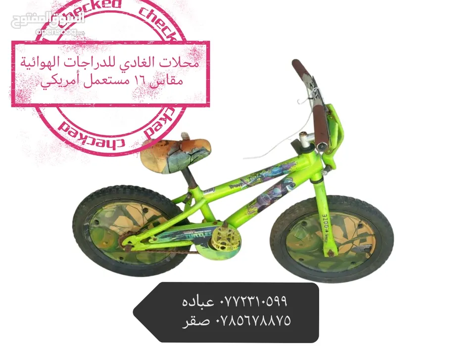 محلات الغادي للدراجات الهوائية