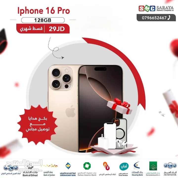 اقساط بدون دفعه اولى ( ايفون Iphone 16 Pro 128GB )