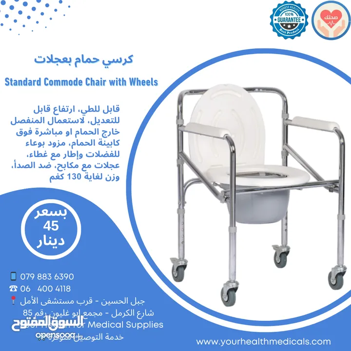 كرسي حمام موديلات مختلفة للمرضى وكبار السن متنقل او فوق كابينة الحمام