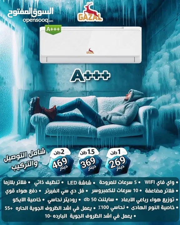 مكيفات غزال 2025