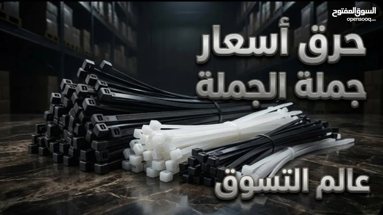 مرابط بلاستيك، ممتازة وعالية الجودة ، متوفرة بعدة مقاسات