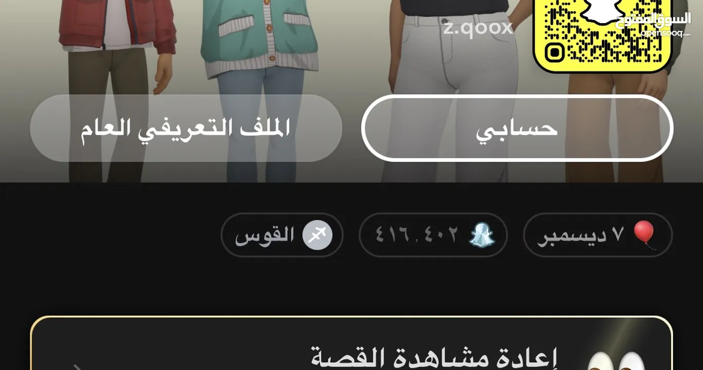 حساب سناب شات نقاط 100-300 الف والسعر يبتدي من 5 دب