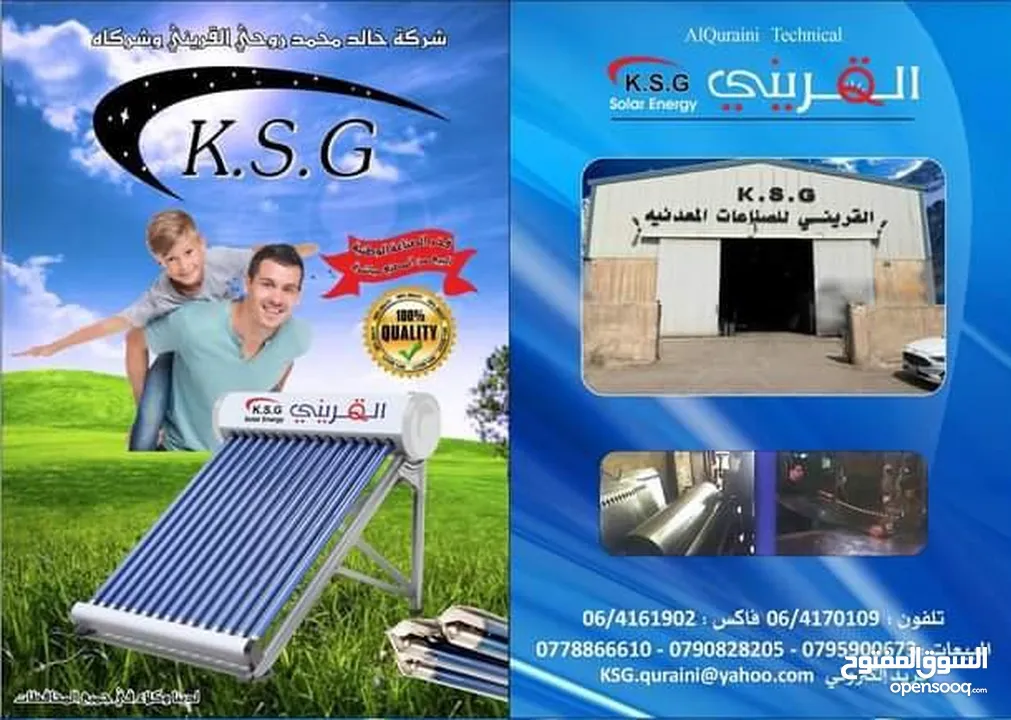 القريني للصناعات المعدنية و السخانات الشمسية