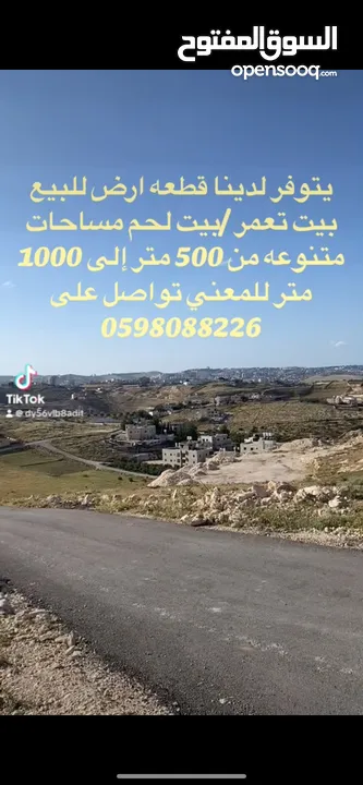 قطعه ارض للبيع بيت تعمر من مساحه 500 متر فما فوق قطعه تصلها جميع الخدمات مطله مرتفعه من المالك مباشر