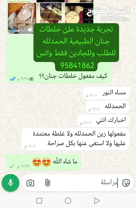 خلطات جنان لمشاكل البشرة للوجه والجسم كامل