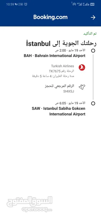 تذكرتين طيران لتركيا تاريخ 19 مايو التفاصيل بالوصف